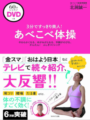 Seiichi Kitahora [ 3 Pun de SUkkiri Bijin! ABEKOBE Taisou ] w/DVD JPN