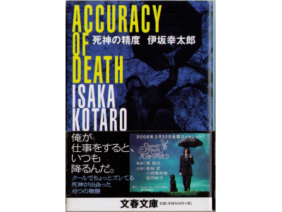Kotaro Isaka [ Accuracy of Death ] Fiction JPN