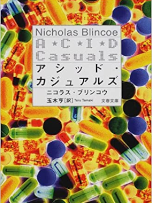 Nicholas Blincoe [ ACID Casuals ] Fiction JPN 2002
