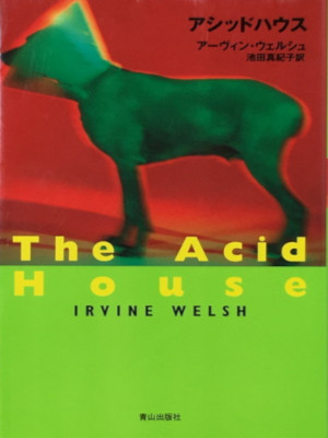 Irvine Walsh [ The Acid House ] Fiction JPN SB 1998 *RARE STOCK