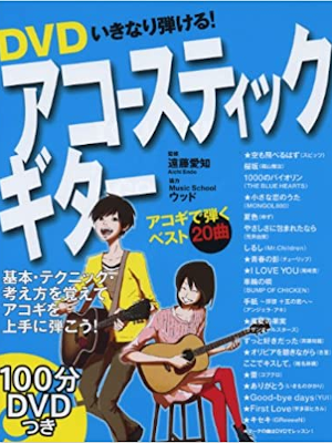 Aichi Endo [ DVD Ikinari Hikeru Acoustic Guiter ] JPN 2011