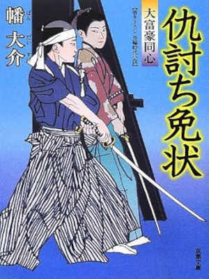Daisuke Ban [ Daifugo Doushin 10 ADAUCHI MENJO ] JPN