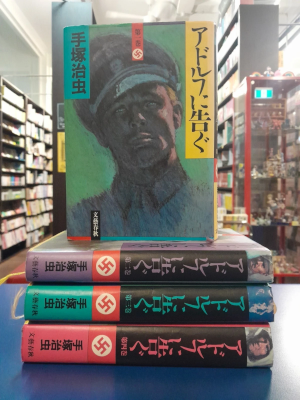 Osamu Tezuka [ ADOLF NI TSUGU v.1-4 COMPLETE ] Cimics JPN HB
