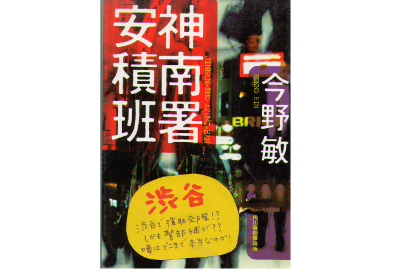Bin Konno [ Jinnansho Azumihan ] Hard Boiled, Fiction, Japanese