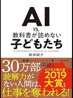 Noriko Arai [ AI vs. Kyokasho ga Yomenai Kodomotachi ] JPN 2018