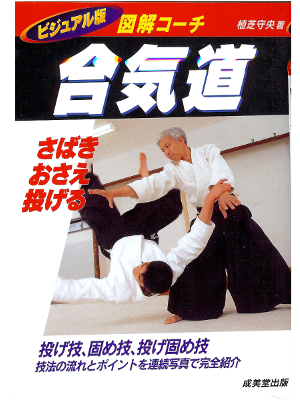 Morio Ueshiba [ AIKIDO Visual Edition ] Sports / JPN