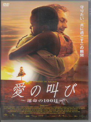 [ A Sunday In Kigali ] DVD NTSC2 Japan Edition