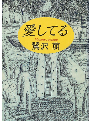 Megumu Sagisawa [ Aishiteru ] Fiction JPN