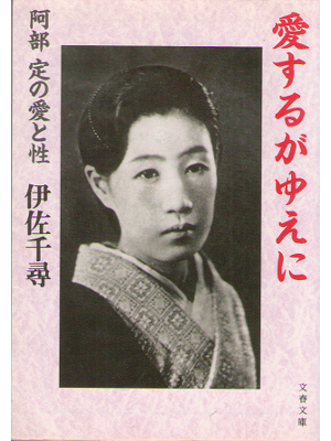 Chihiro Isa [ Aisurugayueni ] Non Fiction / JPN