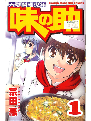 Go Soda [ Aji no Suke: vol.1 ] Comic JPN