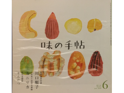 [ Aji no Techo 2018.6 ] Magazine for gourmet people JPN