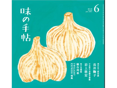 [ Aji no Techo 2021.6 ] Magazine for gourmet people JPN