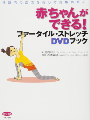 Kuniko Takeuchi [ Fertile Stretch DVD Book ] JPN 2012