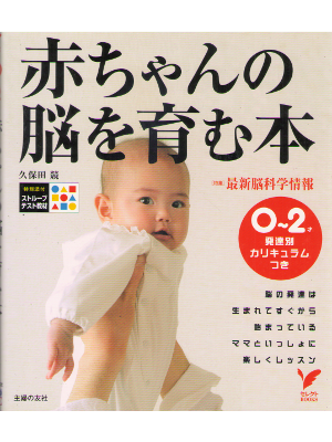 Kisou Kubota [ Akachan no Nou wo Hagukumu Hon ] Parenting / JPN