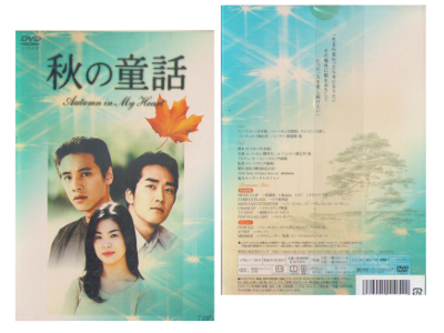 [ AKI no DOUWA - Autum in My Heart Box Set ] DVD NTSC COMPLETE