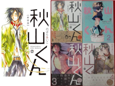 Aiko Nobara [ Akiyama Kun v.1-4 COMPLETE ] Comics JPN BL