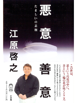 Hiroyuki Ehara [ Akui Zeni ] Spiritual JPN