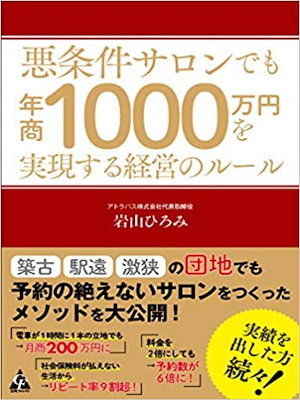 Hiromi Iwayama [ Akujoken Salon demo Nensho 1000 Manen wo Jitsug