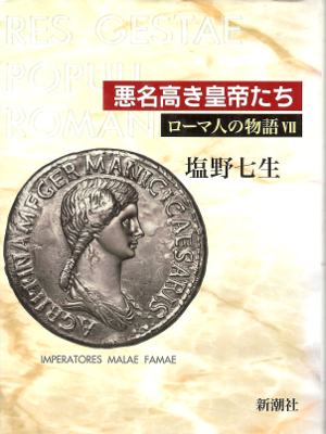 Nanami Shiono [ Imperatores Malae Famae ] History JPN