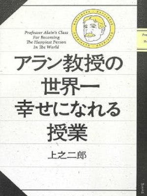 Jiro Ueno [ Allan Kyoju n Sekaiichi Shiawase ni nareru Jugyo ] JPN 2013