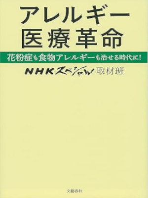 NHK [ Allegy Iryo Kakumei ] Non Fiction Medicine JPN 2016