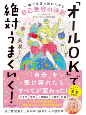 Miko [ ALL OK de Zettai Umakuiku! ] Spiritual JPN 2022