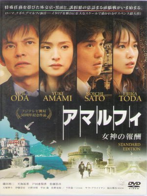 [ Amalfi Megami no Houshu Standard Edition ] DVD NTSC JAPAN 2010
