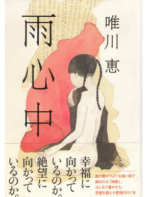 Kei Yuikawa [ Ameshinju ] Fiction JPN