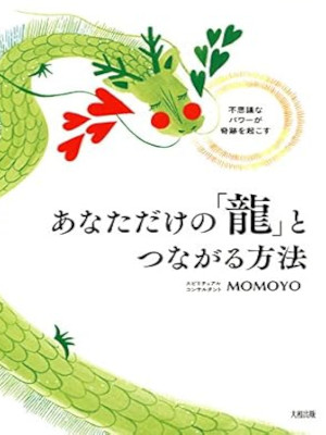 MOMOYO [ Anatadake no RYU to Tsunagaru Houhou ] JPN 2016