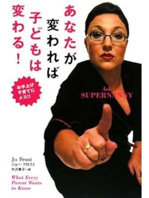Jo Frost [ Ask SUPERNANNY What Every Parent Wants to Know ] JPN