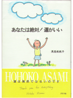 Asami Hohoko [ Anataha zettai Un ga Ii ] Life Self Help JPN