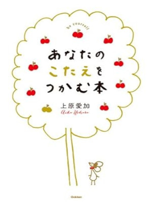 Aika Uehara [ Anata no Kotae wo Tsukamu Hon ] Self Help JPN 2014