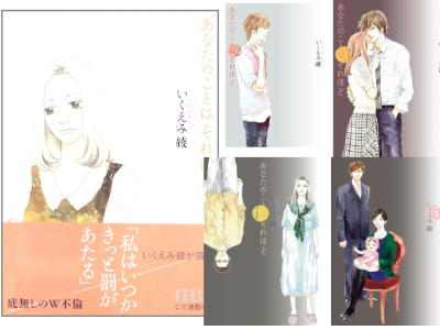 Ryo Ikuemi [ Anata no Koto wa Sorehodo 1-5 ] Comics JPN Large