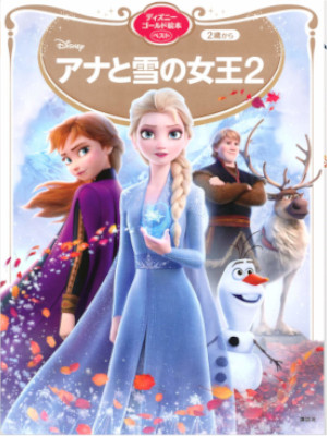 [ FROZEN 2 ] Disney Kids Cardboard Picturebook JPN