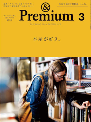 [ & Premium 2015.3 #15 ] Magazine JPN