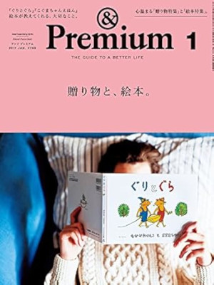 [ & Premium 2017.1 #37 ] Magazine JPN