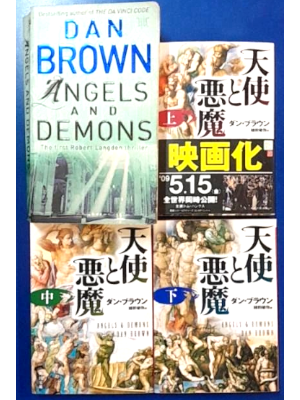 Dan Brown [ Angels & Demons Japanese Edition & English Version ]