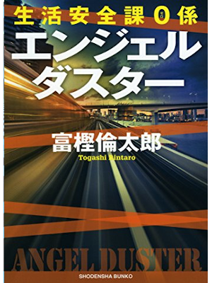 Full Of Books Online Rintaro Togashi Seikatsu Anzenka Zero Gakari 5 Angel Duster