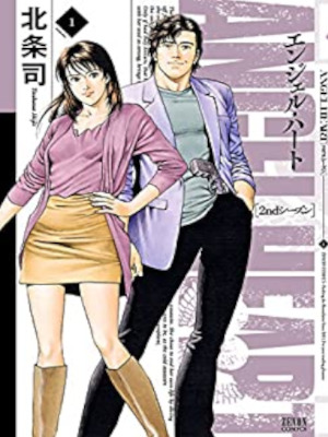Tsukasa Hojo [ Angel Heart 2nd Season v.1 ] Comics JPN