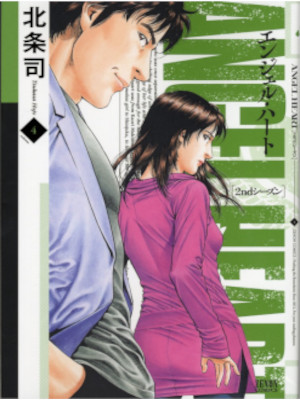 Tsukasa Hojo [ Angel Heart 2nd Season v.4 ] Comics JPN