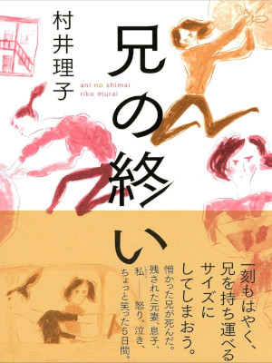 Riko Murai [ Ani no Shimai ] Non Fiction JPN Softback 2020