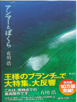 Hiro Arikawa [ Anma to Bokura ] Fiction JPN HB