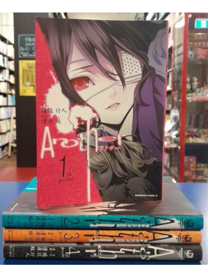 清原紘 綾辻行人[ Another v.1-4 完結セット ] 角川コミックス・エース 2010