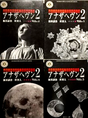George Iida, Kawato Azusa [ Another Heaven 2 v.1-4 COMPLETE ] JP