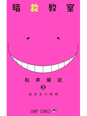 Yuusei Matsui [ Assasination Classroom v.3 ] Comics JPN 2013
