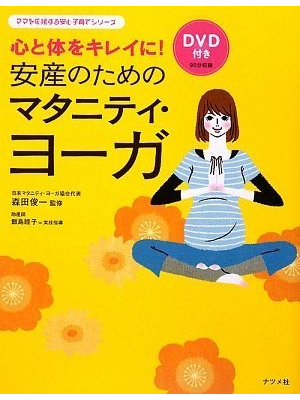 Shunichi Morita [ Anzan no tame no Maternity YOGA ] JPN w/DVD