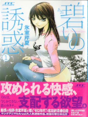 Serika Himuro [ Aoi no Yuuwaku v.1 ] Comics JPN