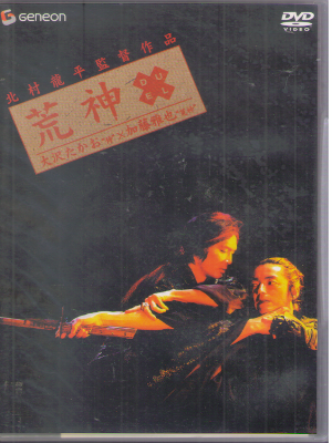 [ Aragami Deluxe Edition ] DVD JAPAN Edition NTSC R2 2004
