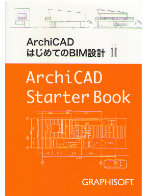 Kimiko Atarashi [ ArchiCAD Starter Book ] 2010 / JPN
