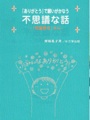 Reiko Nosaka [ ARIGATOU de Negai ga Kanau Fushigi na Hanashi ] JPN 2001
